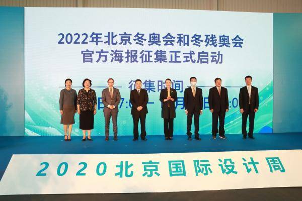 官方|北京2022年冬奥会和冬残奥会官方海报征集启动