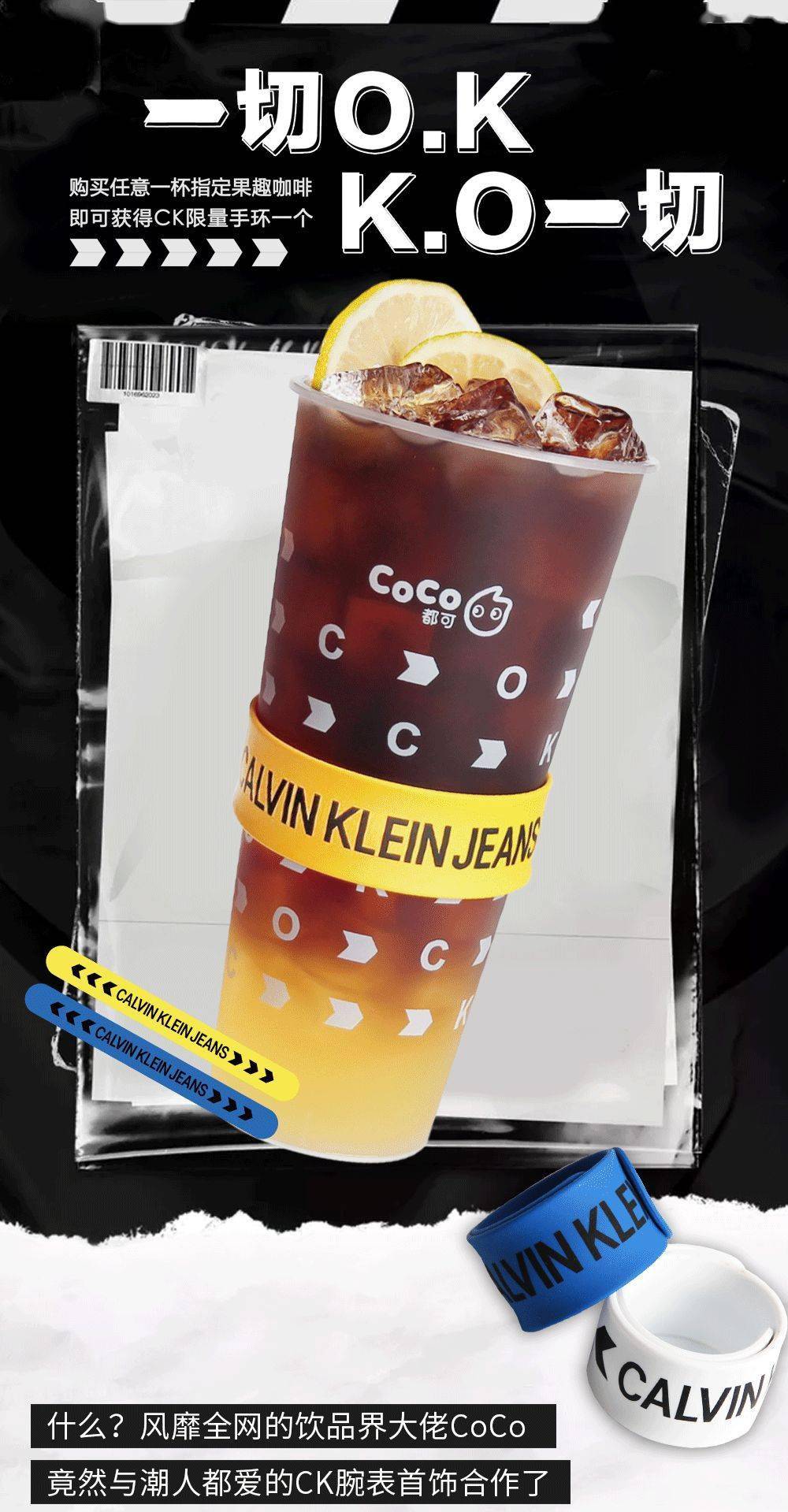 合作|潮人必备!CoCo与CK腕表首饰跨界合作,限量版手环抢疯了...