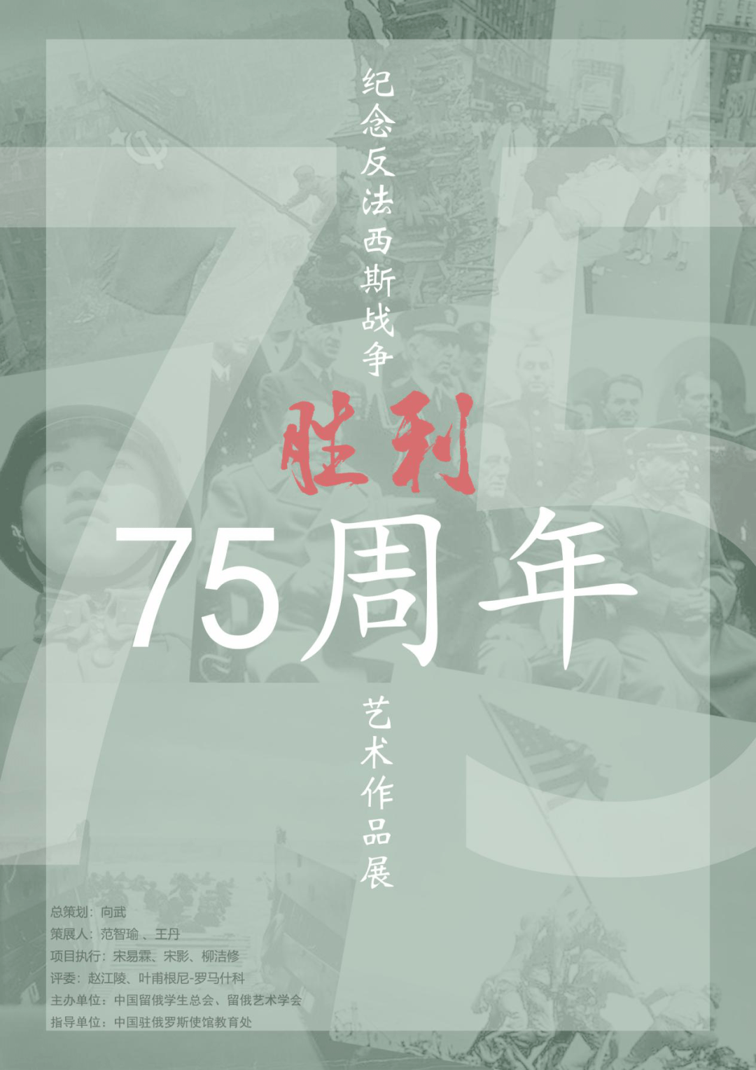 纪念抗日战争胜利暨世界反法西斯战争胜利75周年|优秀作品获奖名单