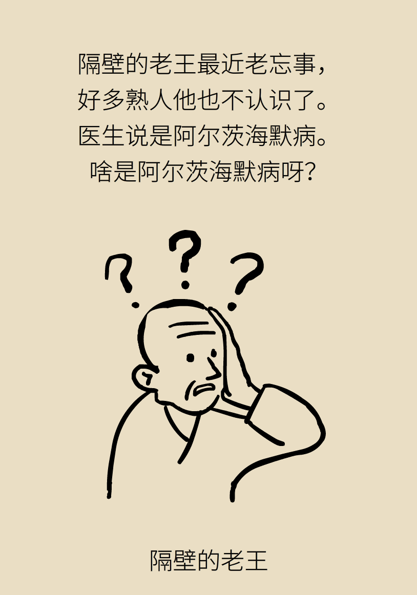 阿尔茨海默病,俗称"老年痴呆症"  它缓而痛苦地带走一个人的  记忆