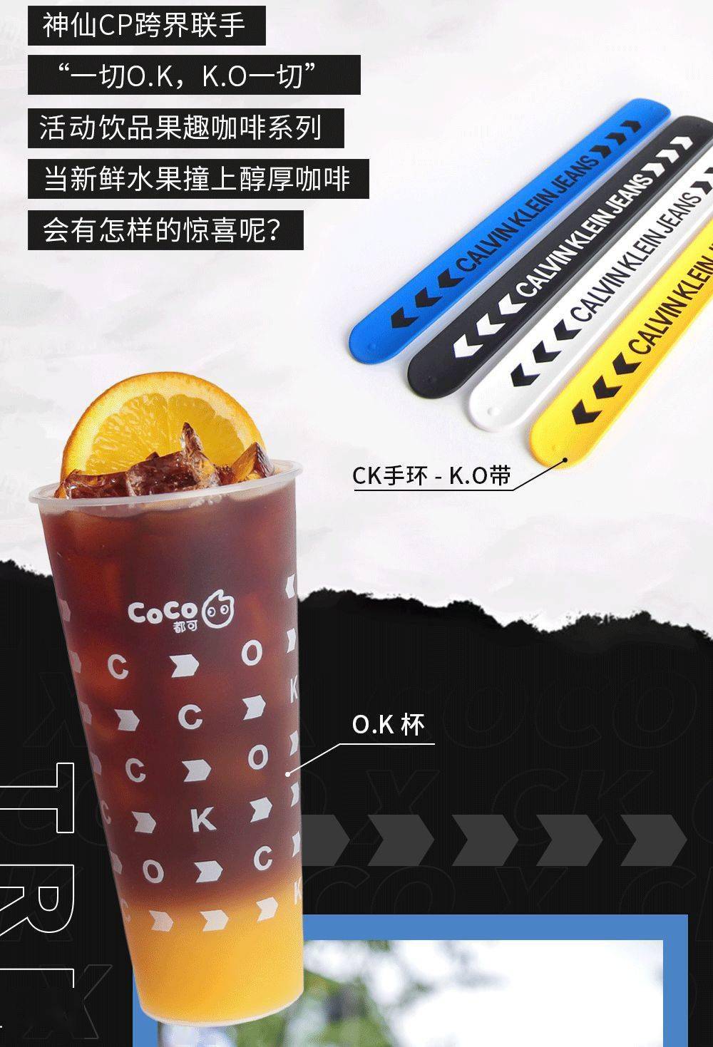 合作|潮人必备!CoCo与CK腕表首饰跨界合作,限量版手环抢疯了...