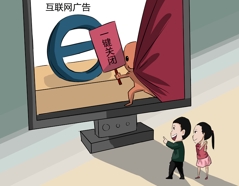 互联网不是虚假违法广告的"法外之地"