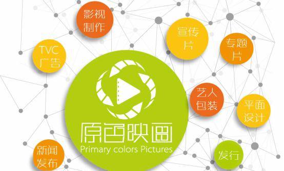 融资|原色映画完成阶段性融资200万布局影视产业