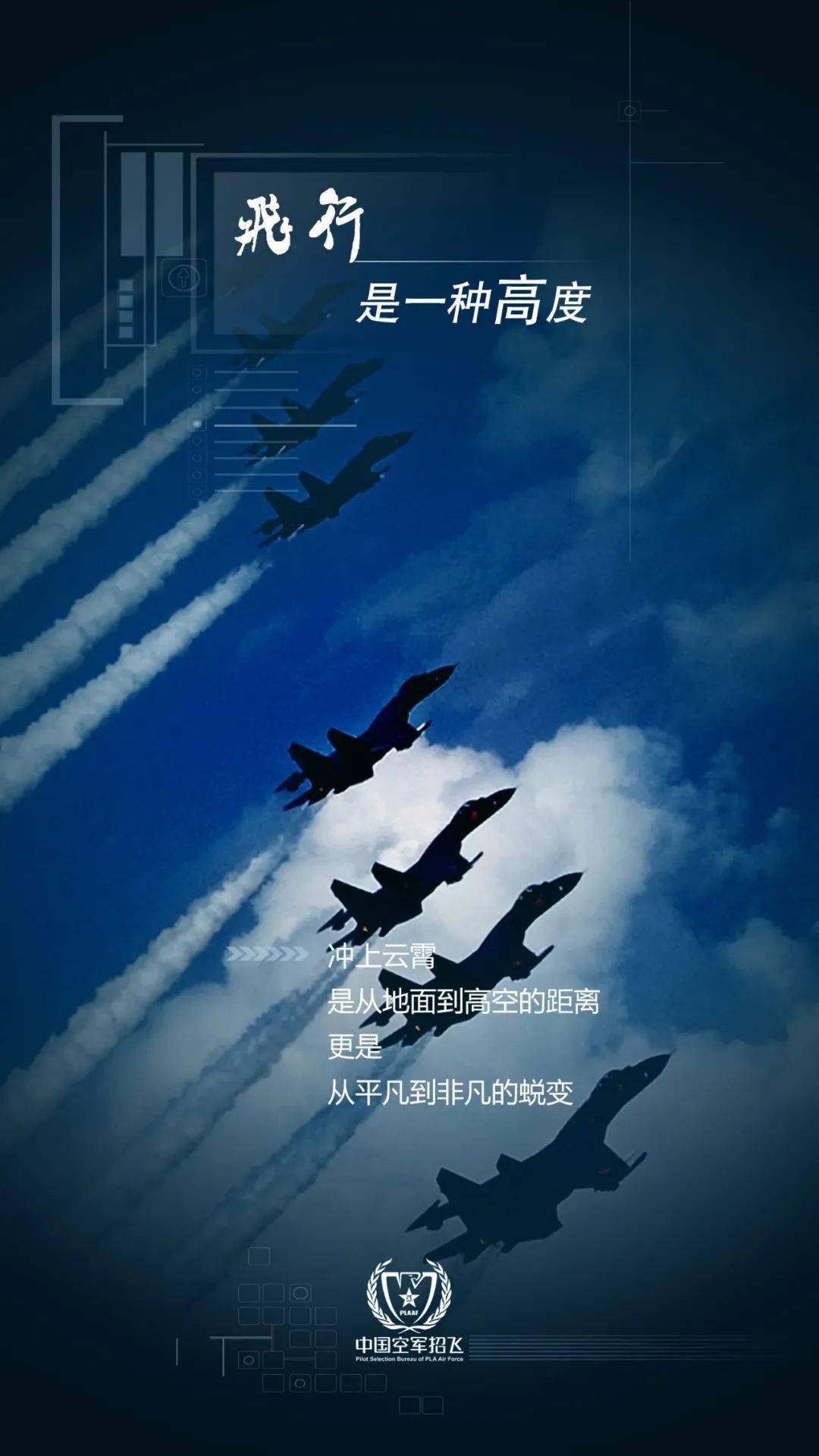 高招_空军