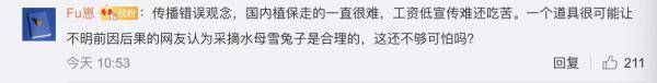 综艺嘉宾“摘雪莲”惹众怒,快来认识这些植物,避免踩雷!