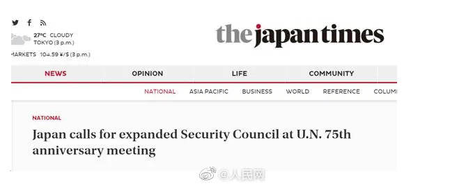 理事国|日本重提希望成为安理会常任理事国