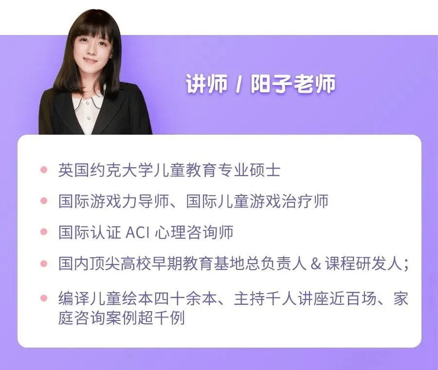 课程游戏的设计者 阳子是 国内顶尖高校早期教育负责人,从事儿童早期