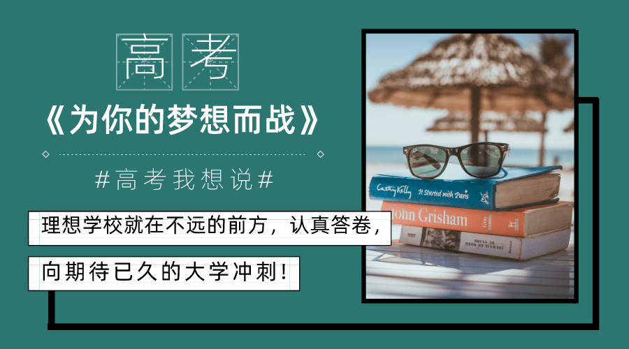 高考|哪有什么天生励志，谁不是凭一口仙气死扛？高三