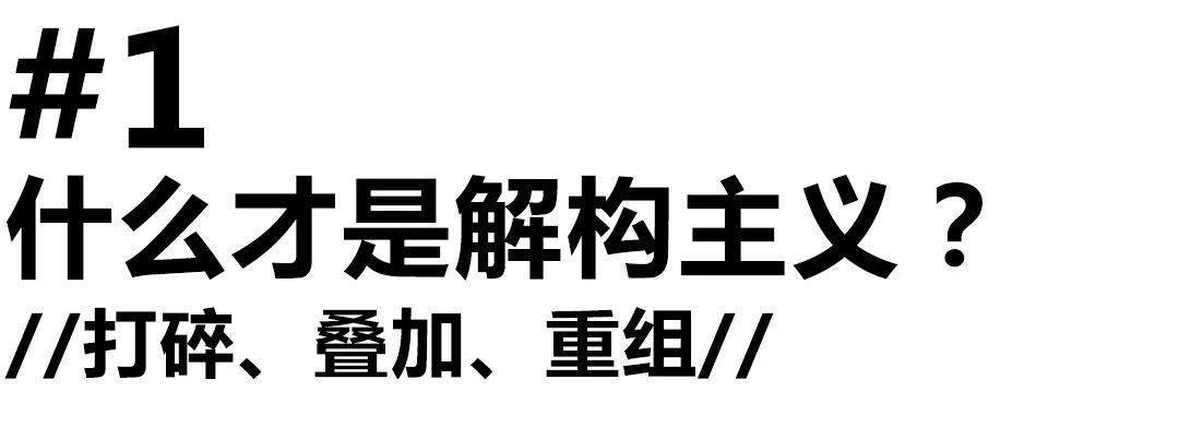 Moohong|为暗黑裁剪而疯狂～解构、拼接、不对称MOOHONG用结构主义玩转优雅与街头
