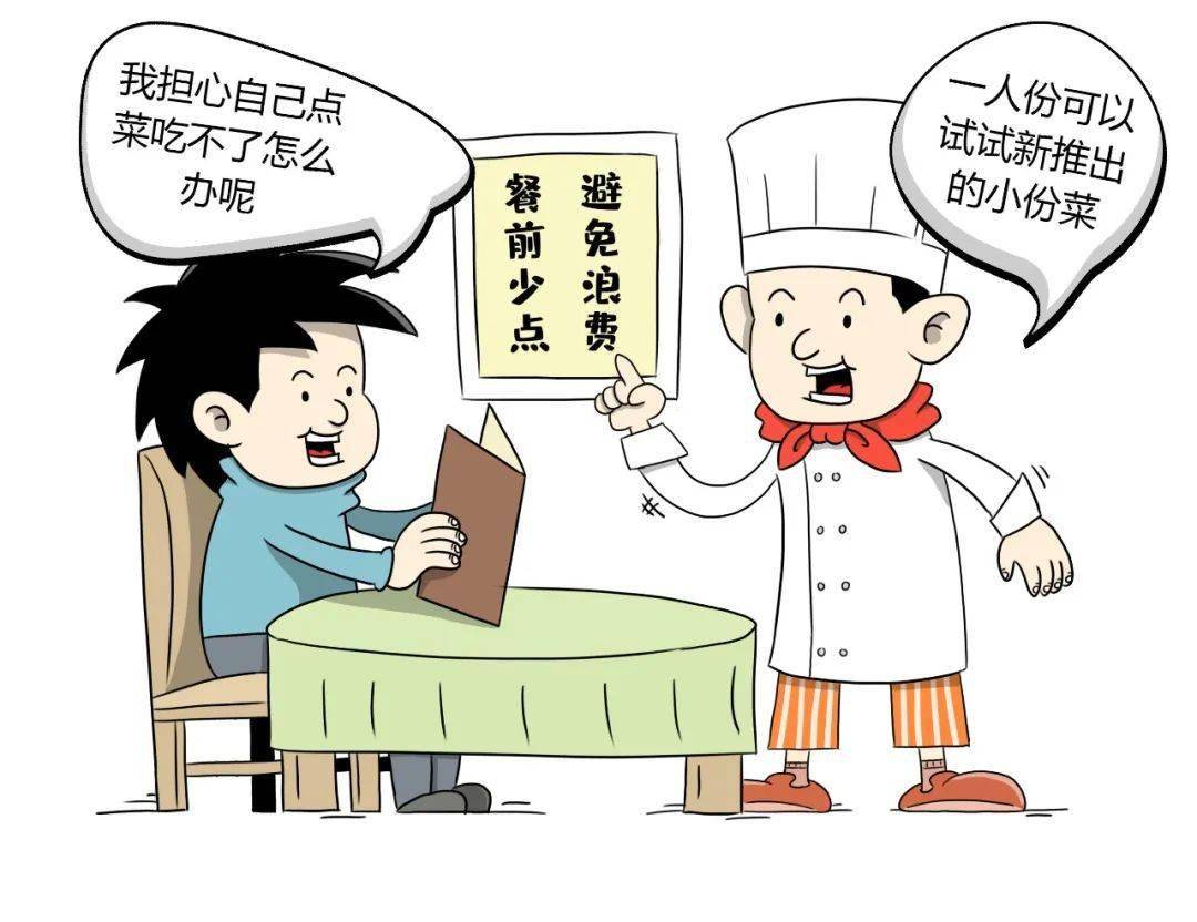 拒绝"舌尖上的浪费",同好商圈与你在一起