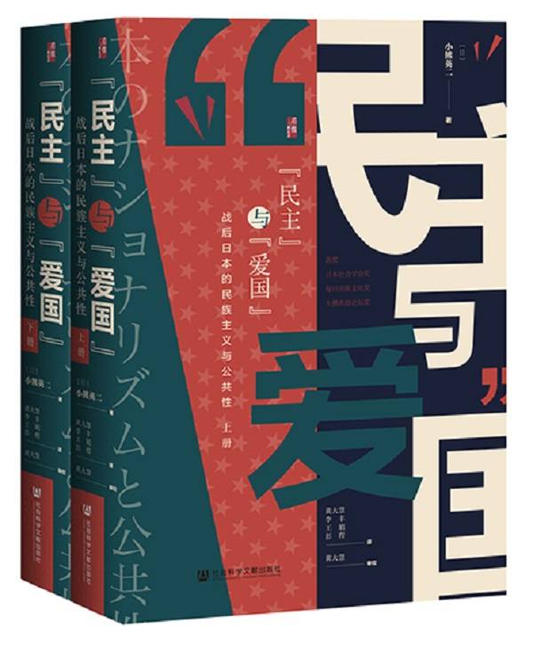 安倍|战后日本思想界的“自由”“爱国”与“个人”