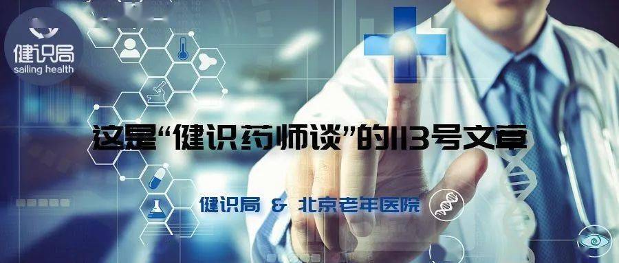 老糊涂|健识药师谈| 老糊涂是病不是正常现象，阿尔茨海默症可防可控