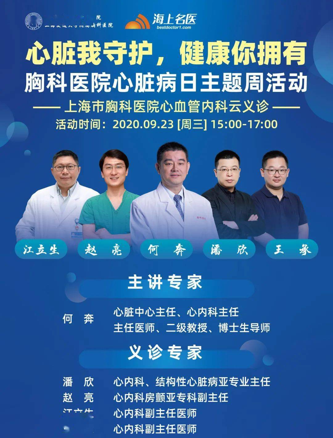 海上名医大讲坛