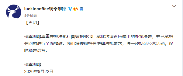 后续|瑞幸财务造假后续来了！涉案45家公司被罚6100万