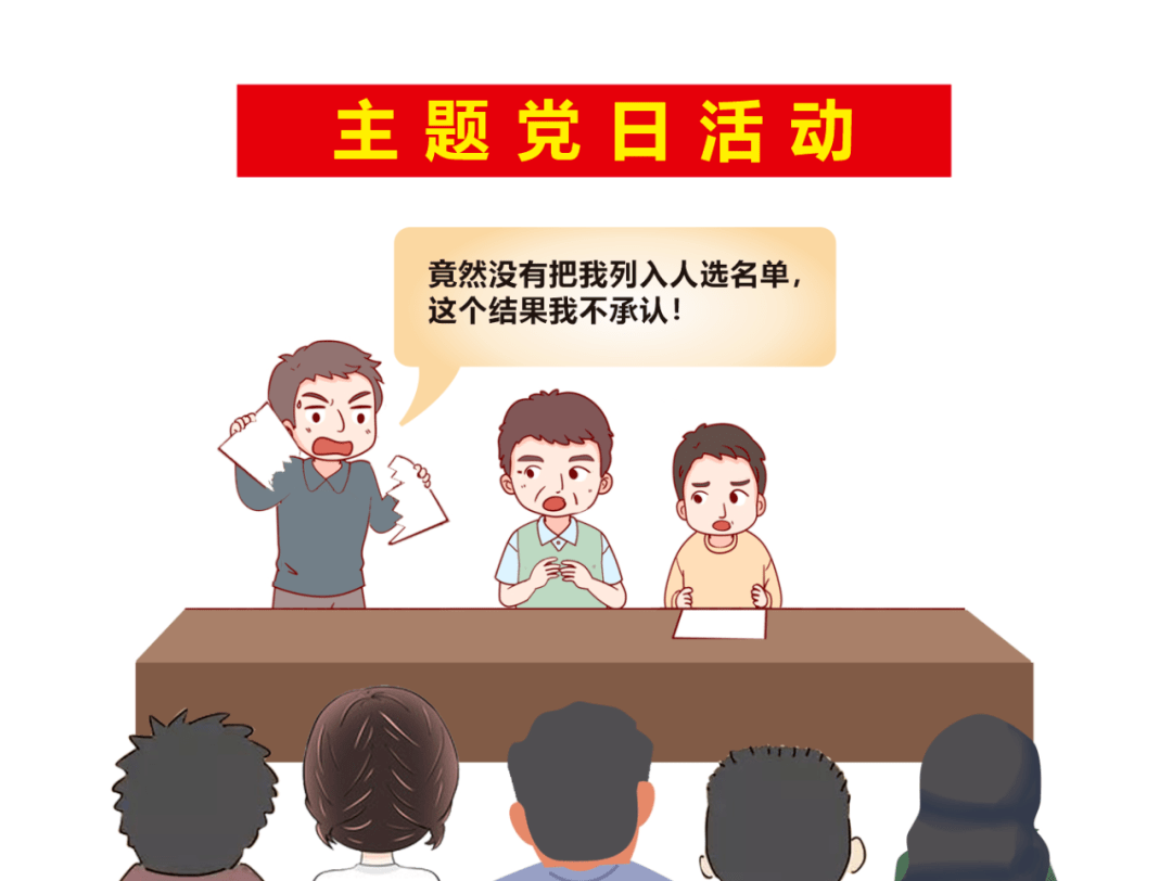 后在当晚主题党日活动结束后,又从会议主持人手中抢走会议主持稿当众撕毁,以此发泄心中不满。针对上述情况