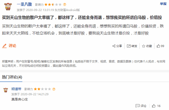 两头|天山老妖出狱：两头跌停盘中起伏，有股民庆幸“逃命”