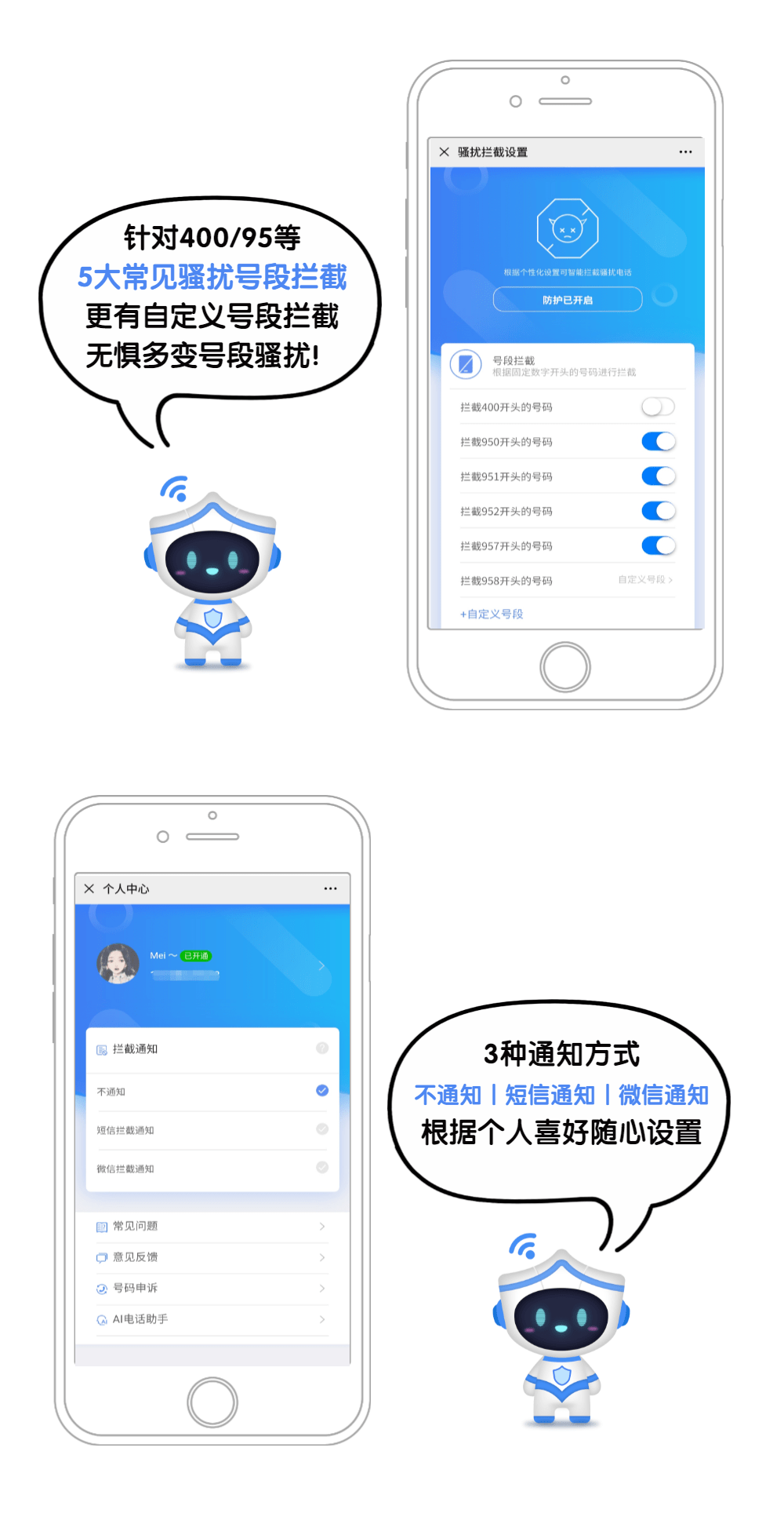 移动如何设置高频骚扰电话防护模式呢