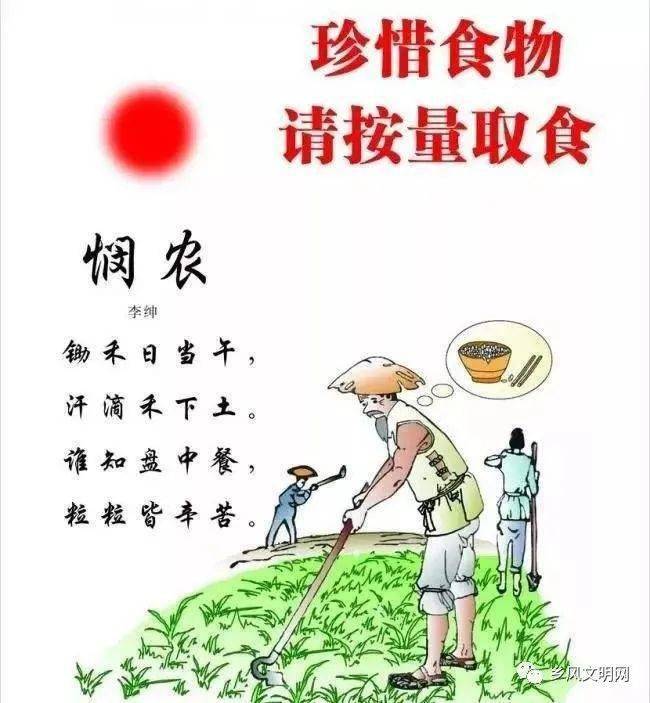 记住这些粮食节约的金句