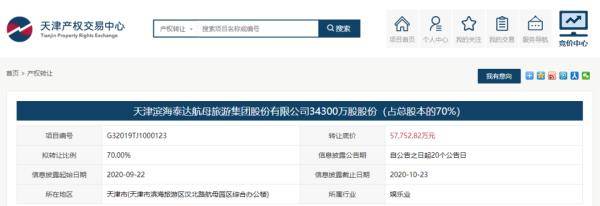 滨海|关注 | “滨海航母”要转让了！