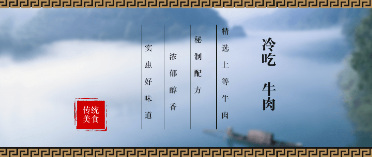 沁爽|口感沁爽！【佳和超市】这款冷吃牛肉香辣回甜