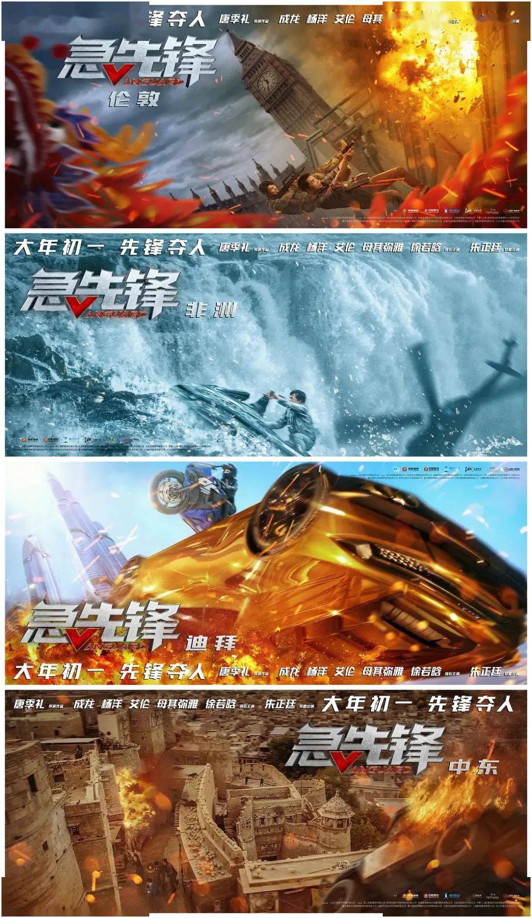 【预售】成龙 杨洋热血开战!《急先锋》9月30日上映!