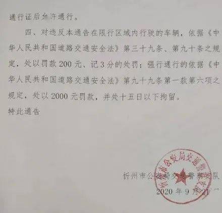 忻府区最新限行通告-忻州限号最新通知