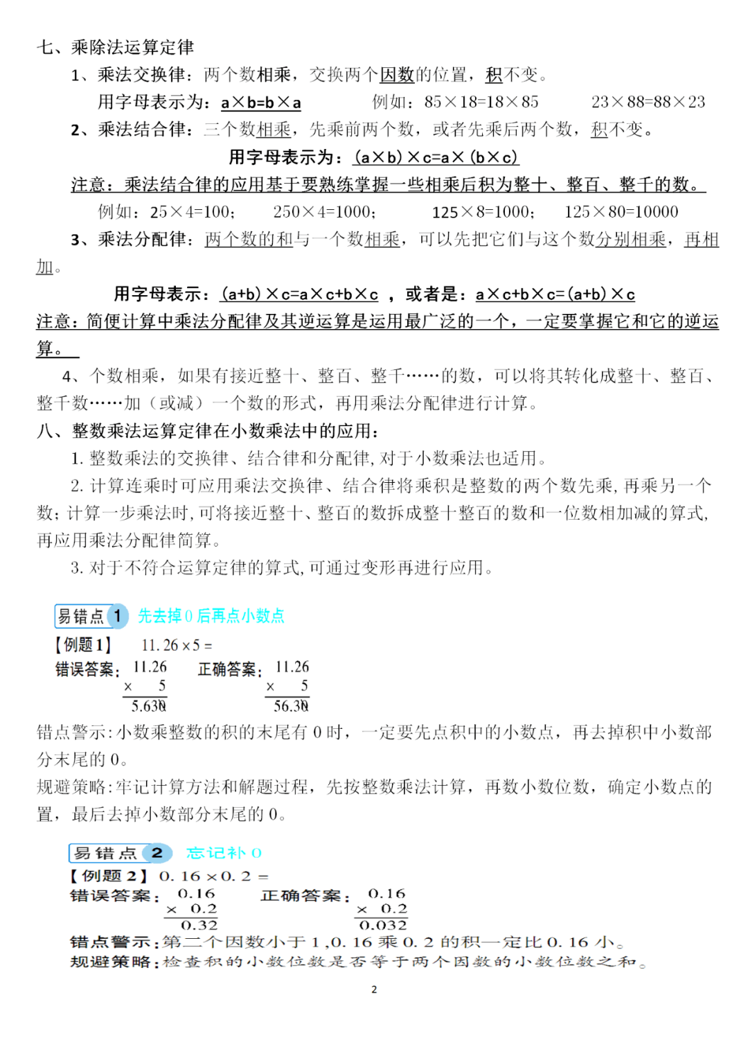 五年级数学上册全册17单元知识点梳理