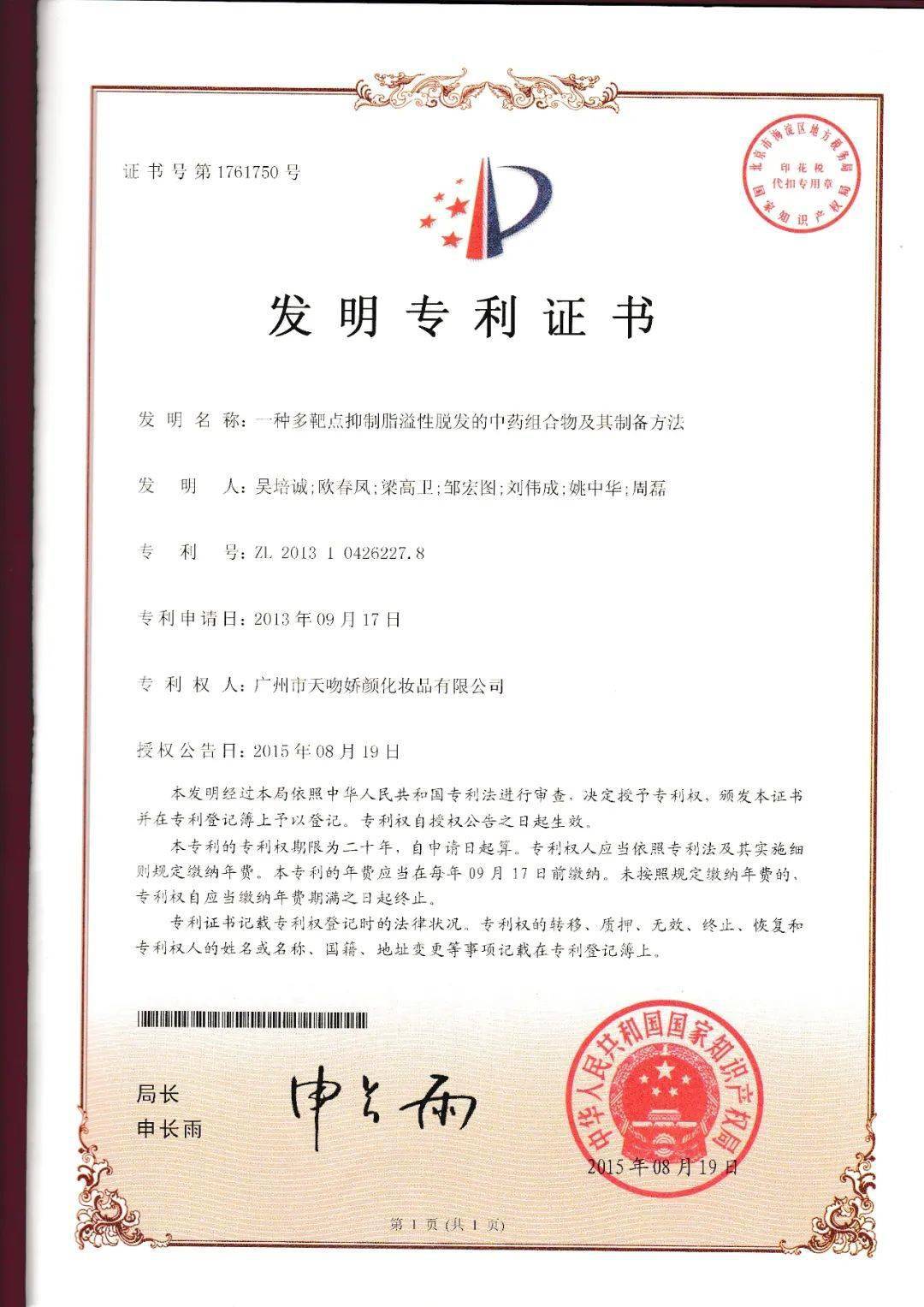 索芙特|超强国货生发!1个月发际线被填满,半年发量暴增!
