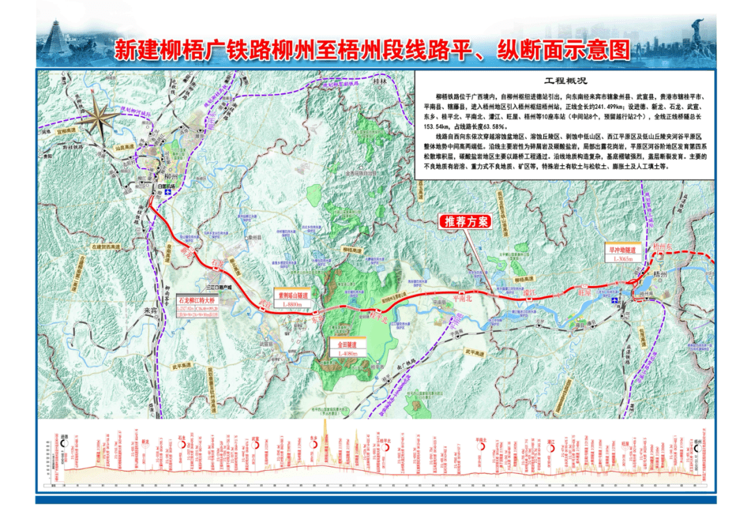 广西计划新建柳州至梧州铁路,拟设10座车站!快看经过你家吗?