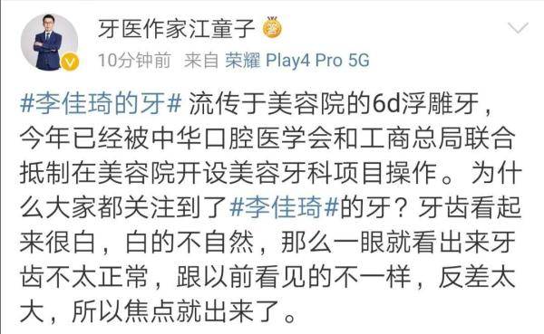 牙齿|李佳琦的牙上热搜莫名喜感……如果他是牙医,会咋样?
