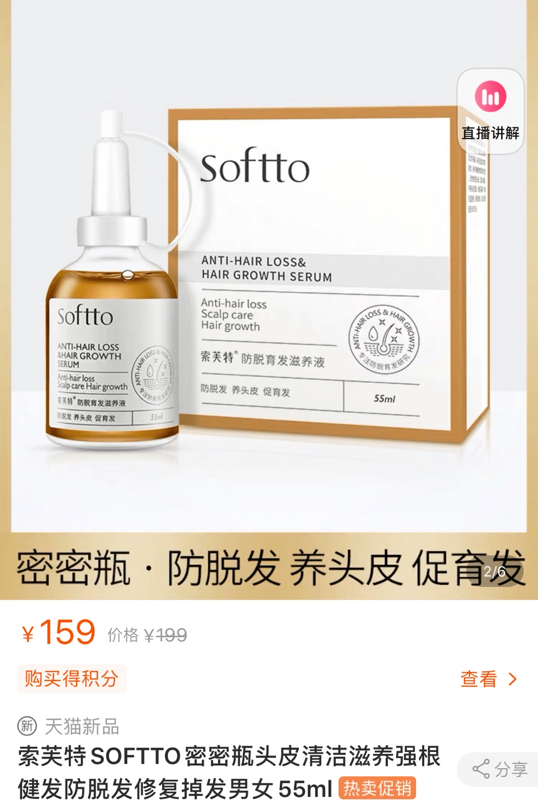 索芙特|超强国货生发!1个月发际线被填满,半年发量暴增!