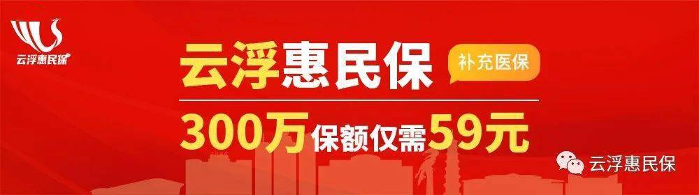 云浮惠民保59块保300万值不值得买