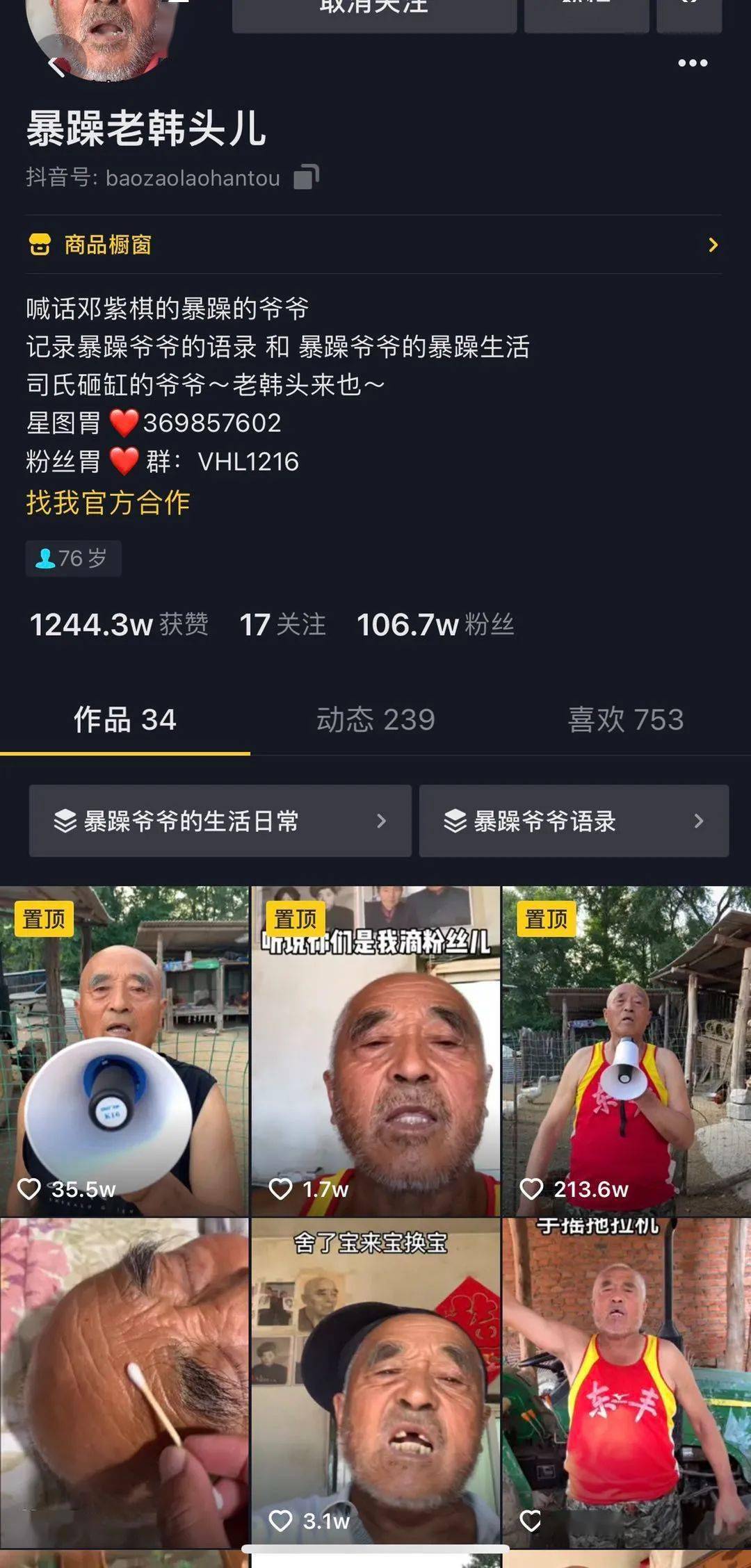 互动|1.5万元起/次：暴躁老年网红→1100万粉丝的7个变现 | 养老e周刊