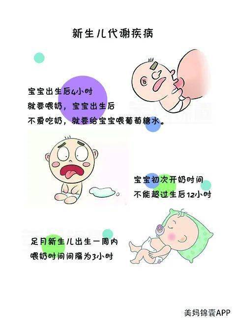 新生儿代谢疾病之低血糖?