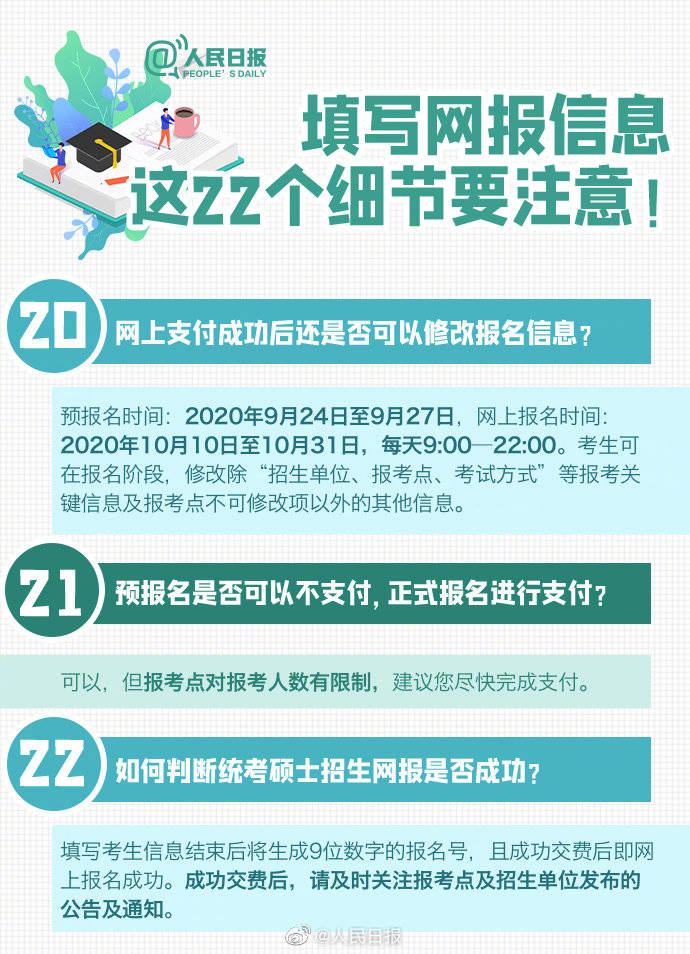 预报名|2021考研开始预报名，注意这22个填报细节