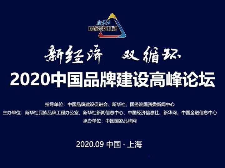 疫情|新华财经|疫情下如何逆势增长？大咖谈中国品牌升级路径