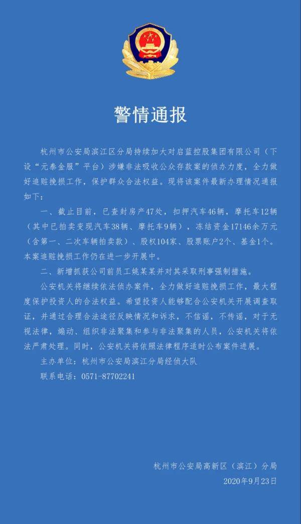 叶琳琳|杭州警方通报：该公司已冻结资金1.7亿