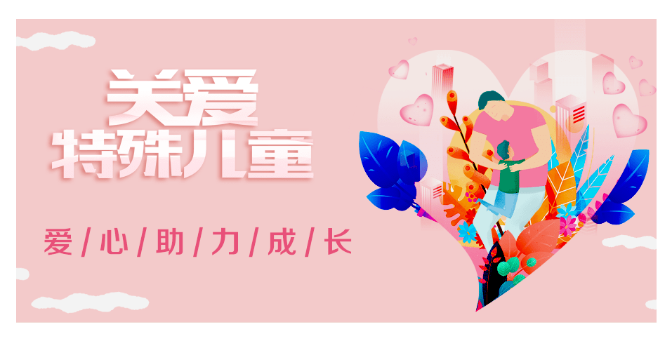关爱特殊儿童共享中秋温情