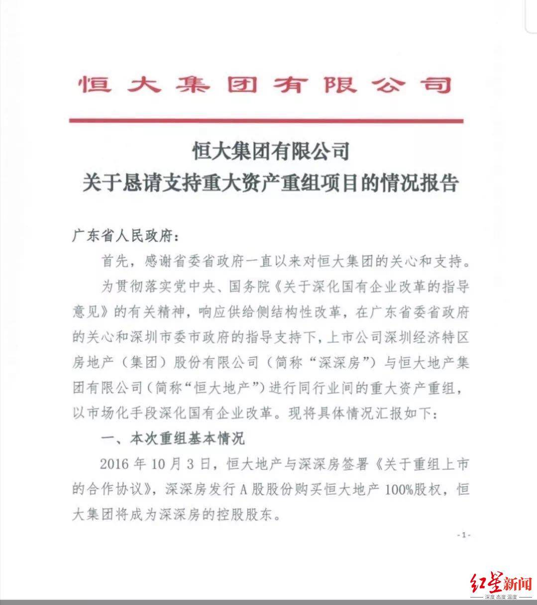 公司|突发！恒大集团向广东省政府报告：负债8355亿！不能按时完成重组或引发系统性风险！