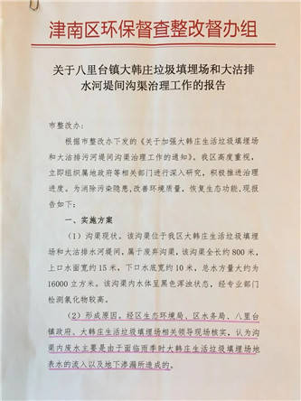 填埋场|天津津南区大韩庄垃圾填埋场整改工作滞后 渗滤液污染问题突出