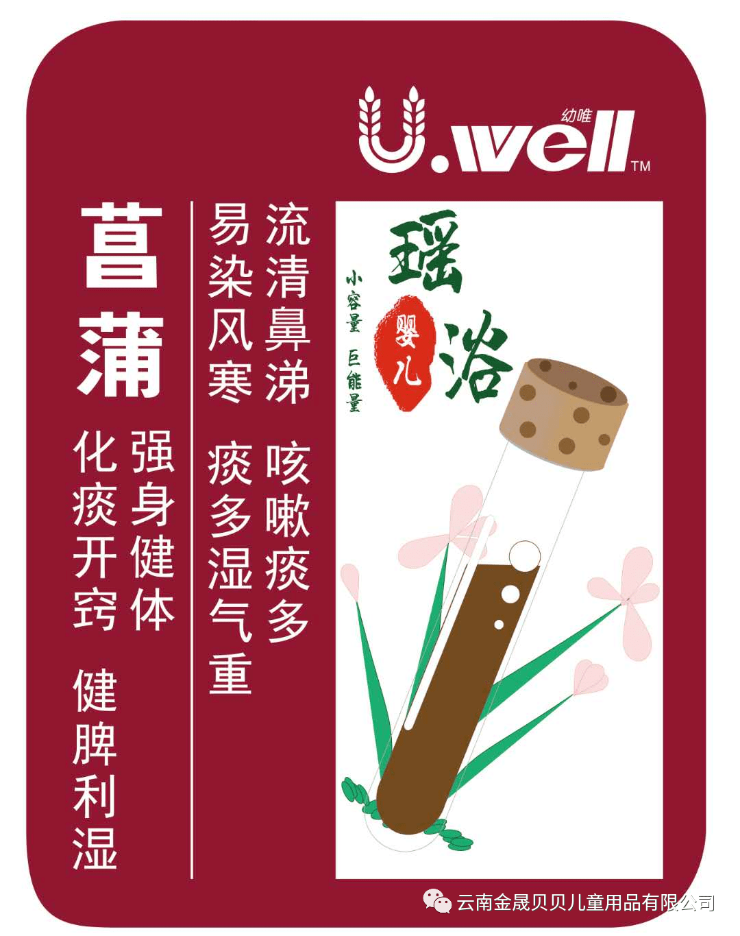 U-wei/幼唯-瑶浴水疗SPA