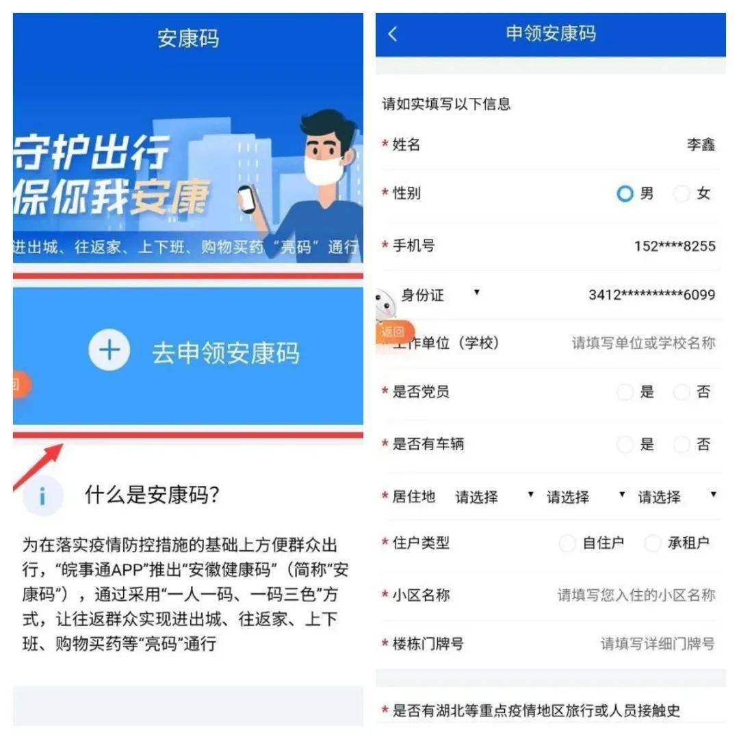 "安康码"申领步骤