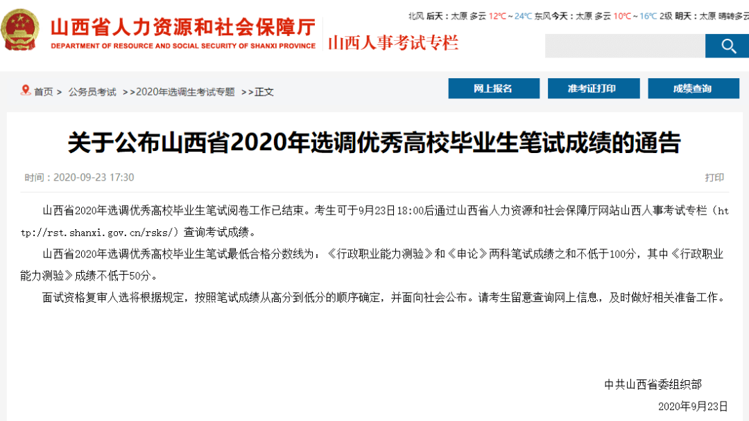 山西省高考成绩排名_2018年山西新高考改革开始十个方面变革:考试科目变