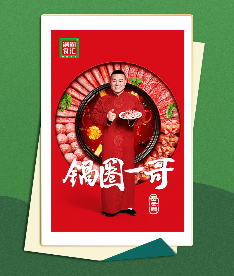 合作|岳云鹏成首位代言人，这个品牌要火！