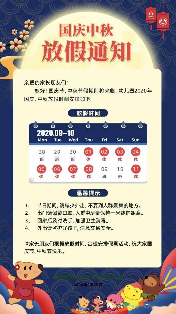 师大二幼2020年国庆节中秋节放假通知