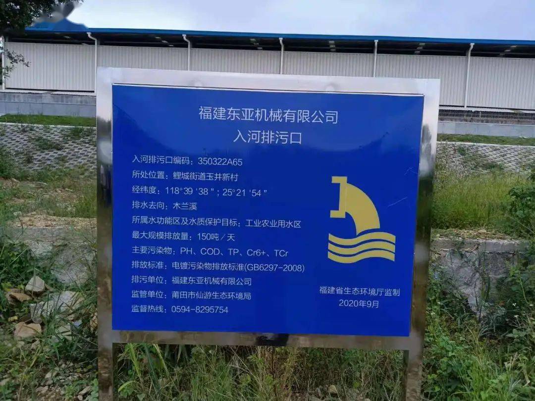 仙游县率先完成入河排污口设置审核补办手续工作