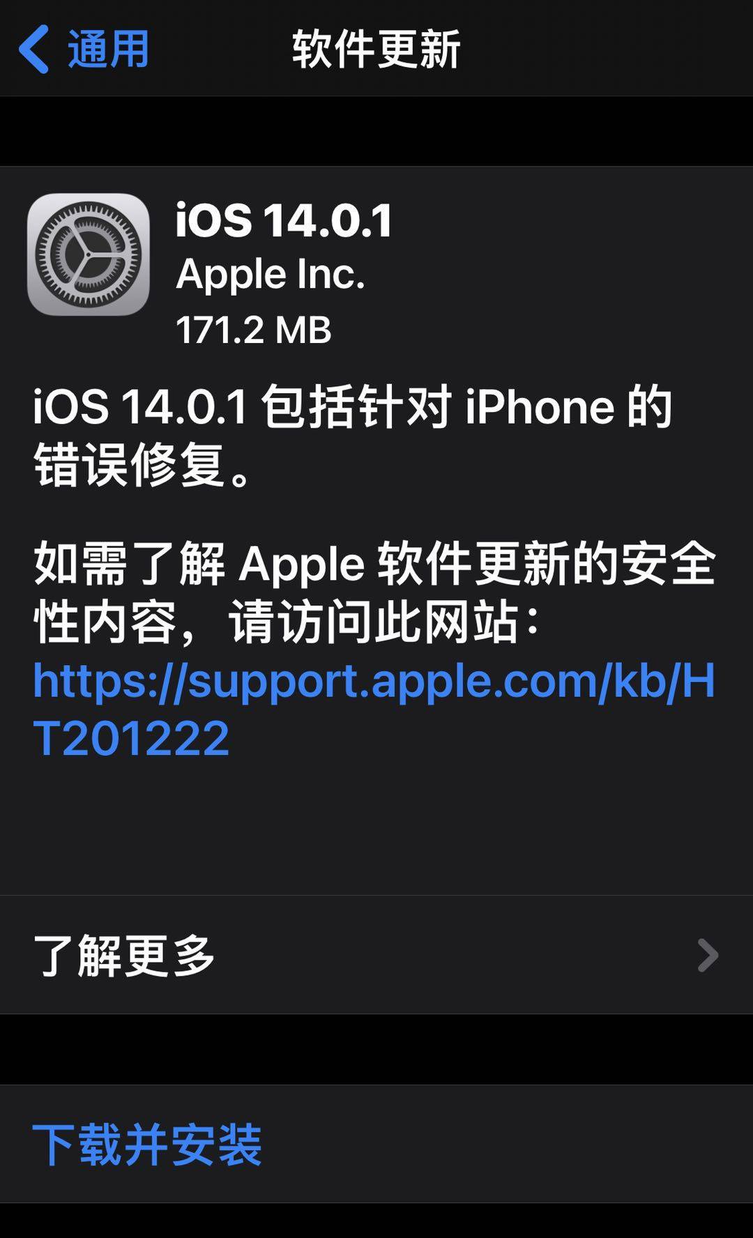 iPhone|苹果正式发布iOS 14.0.1：修复苹果预装App的Bug