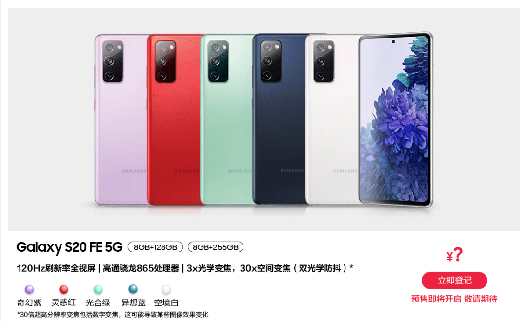 旗舰三星s20fe版发布性价比865120hznote20当场去世