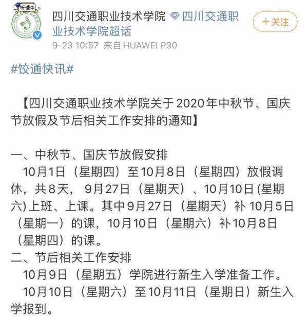 高校|川内部分高校放假通知！有些学校只放三天...