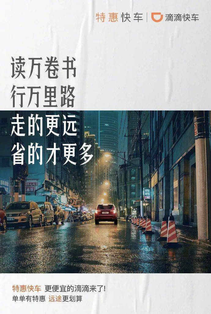 滴滴快车:老江湖教你捡便宜